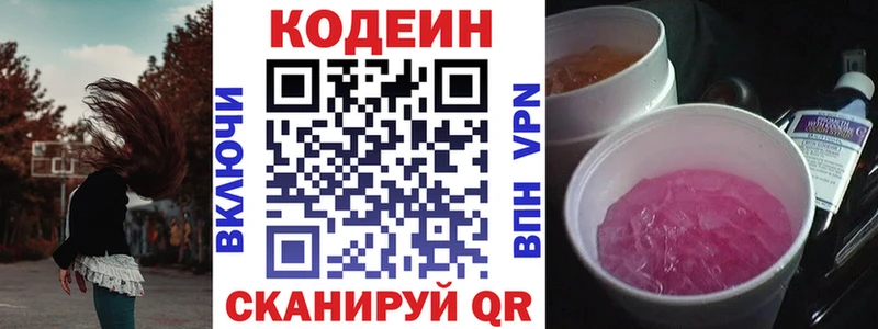 Кодеиновый сироп Lean Purple Drank Арск